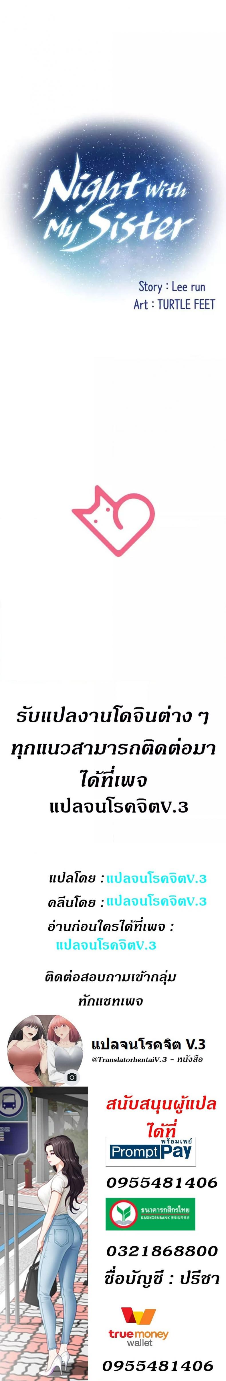 Night With My Sister - หน้า 7