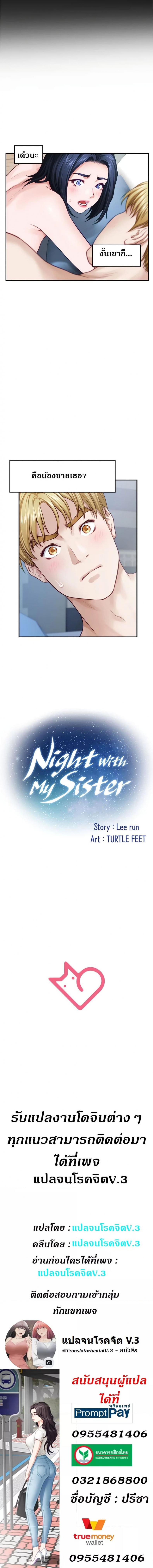 Night With My Sister - หน้า 7