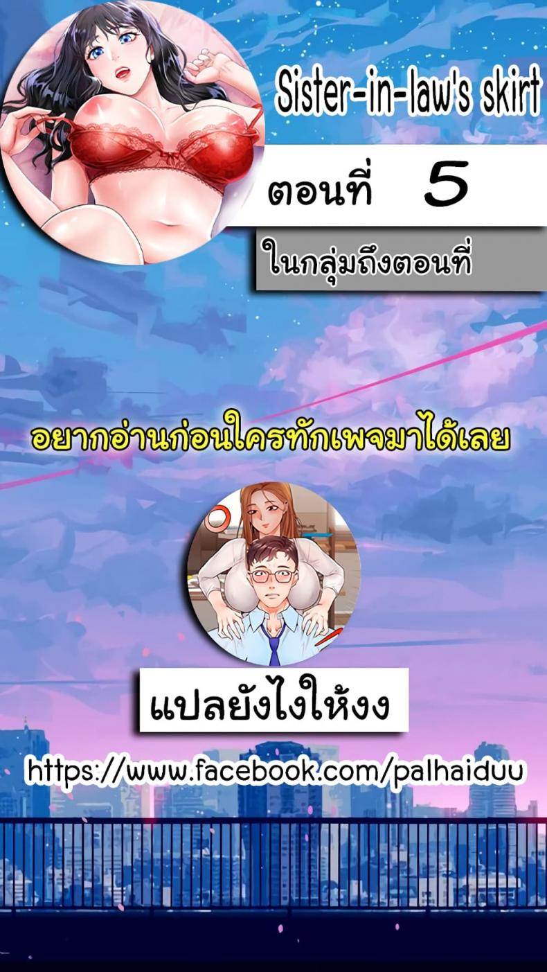 My Sister-in-law’s Skirt - หน้า 2