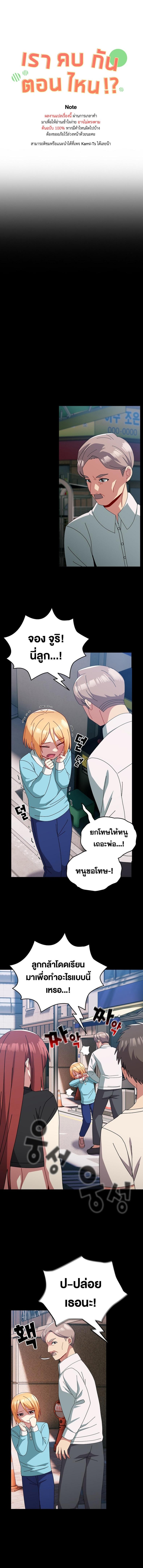 When Did We Start Dating? - หน้า 1
