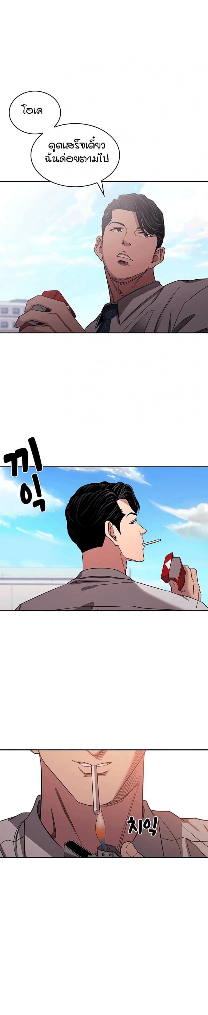 Mother Hunting - หน้า 20
