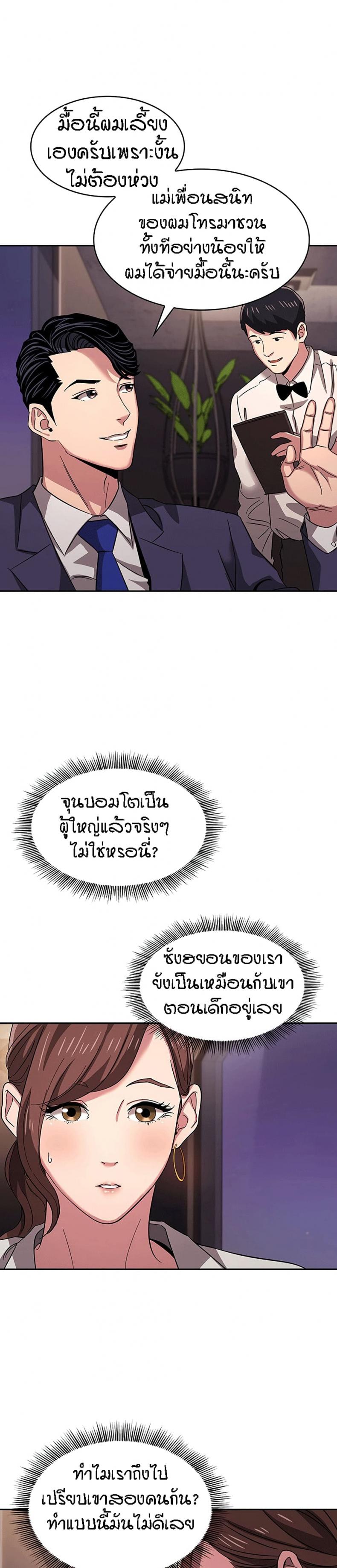 Mother Hunting - หน้า 3