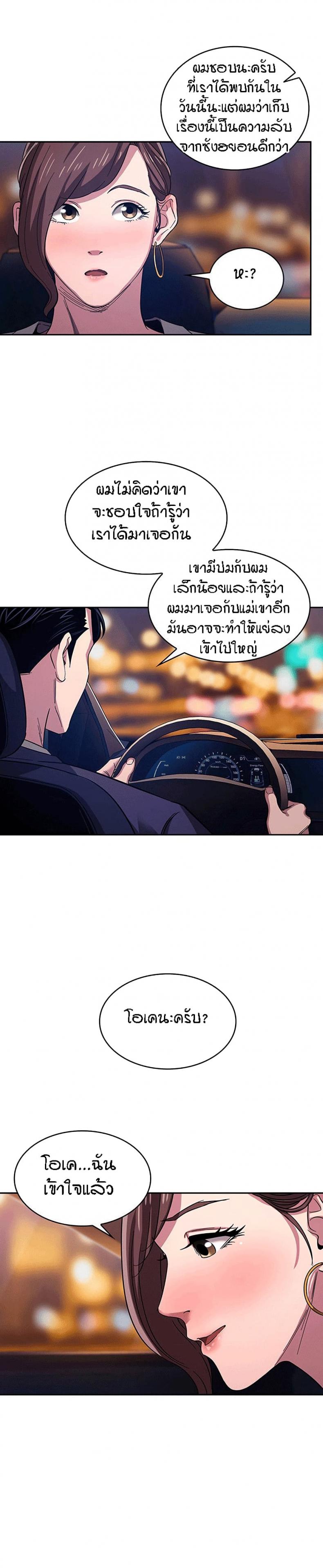 Mother Hunting - หน้า 4