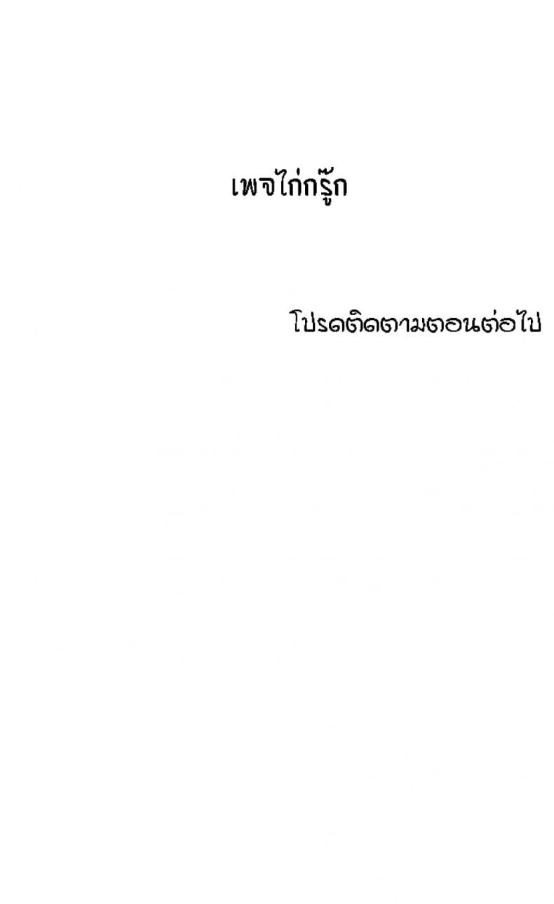 Mother Hunting - หน้า 26