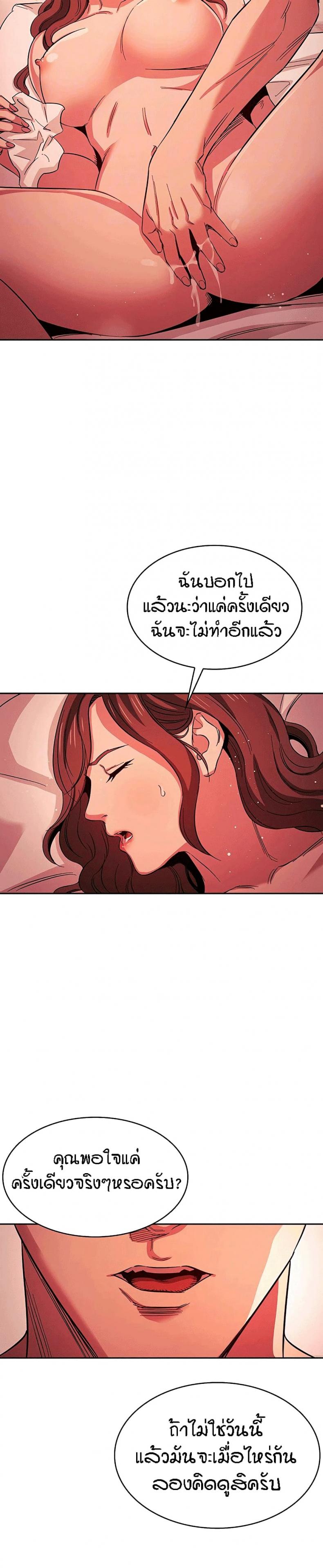 Mother Hunting - หน้า 6