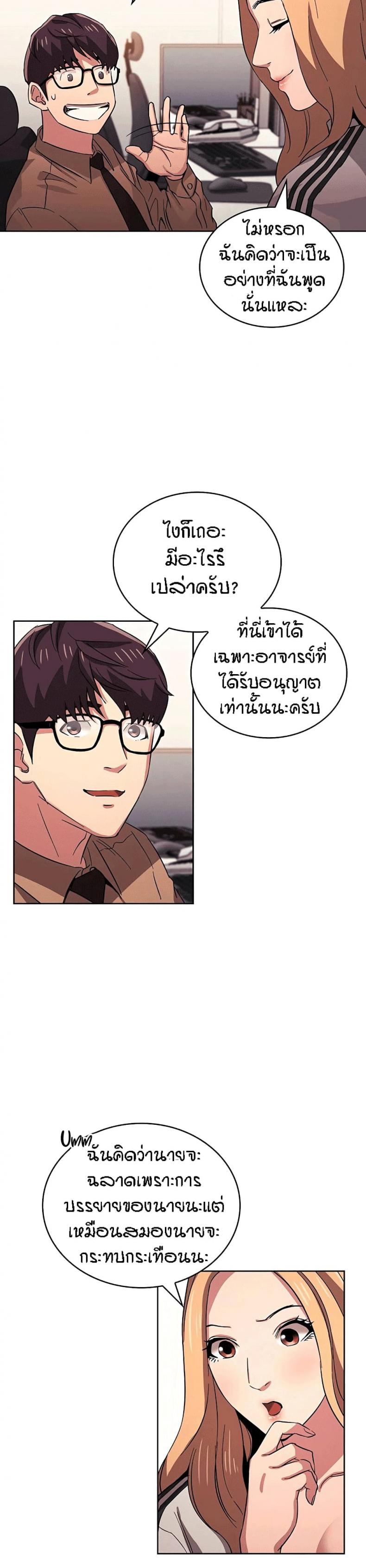 Mother Hunting - หน้า 19