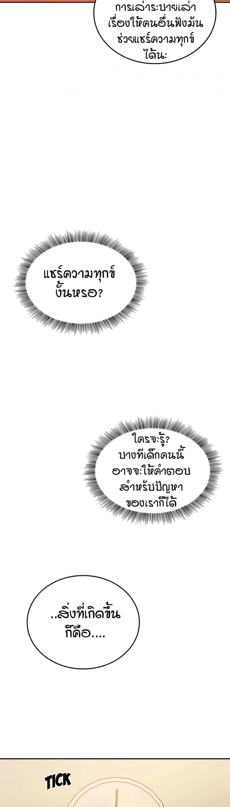 Mother Hunting - หน้า 12