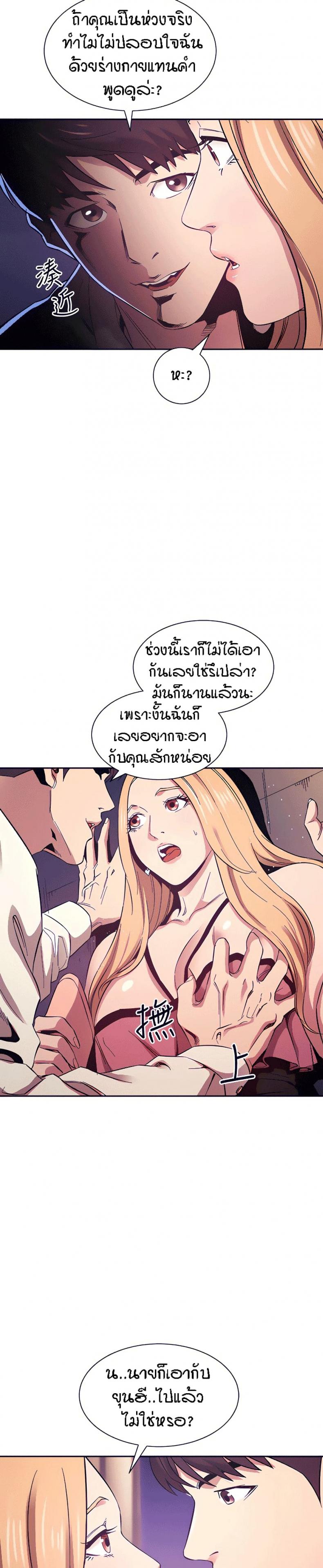 Mother Hunting - หน้า 9