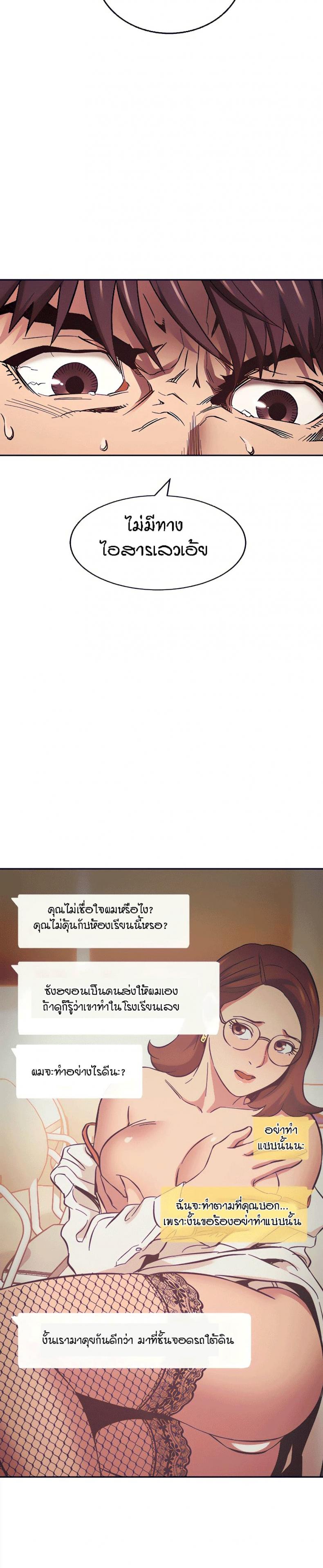 Mother Hunting - หน้า 18