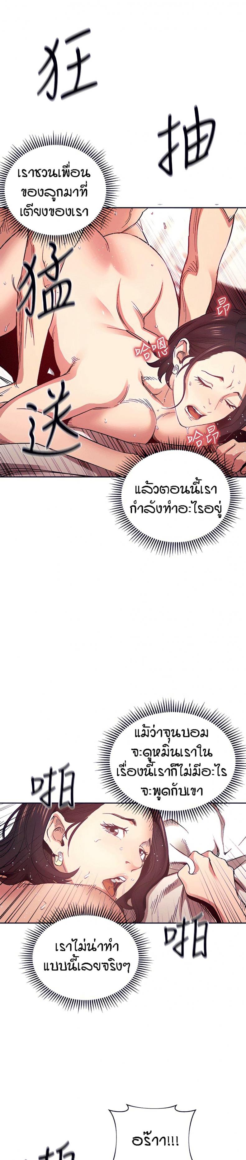 Mother Hunting - หน้า 18