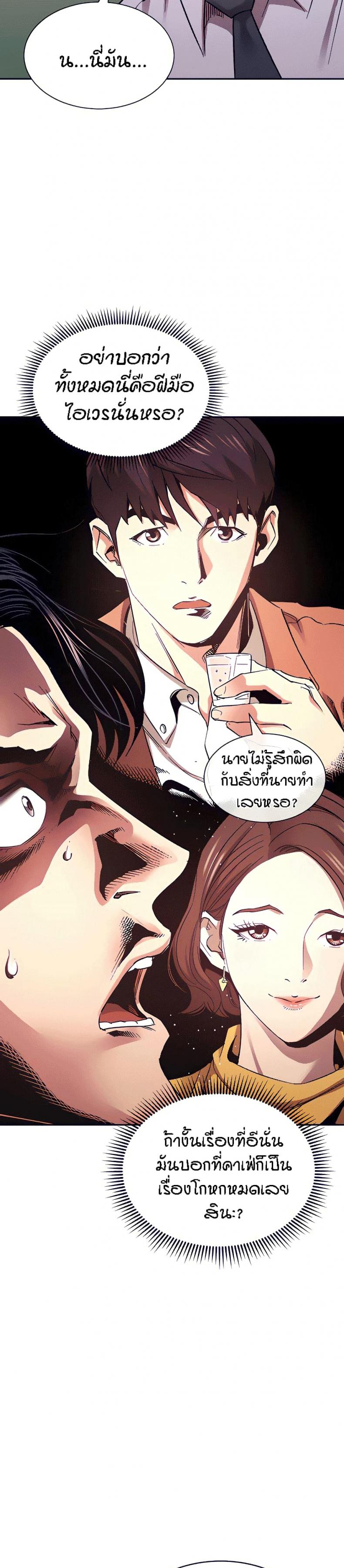 Mother Hunting - หน้า 28