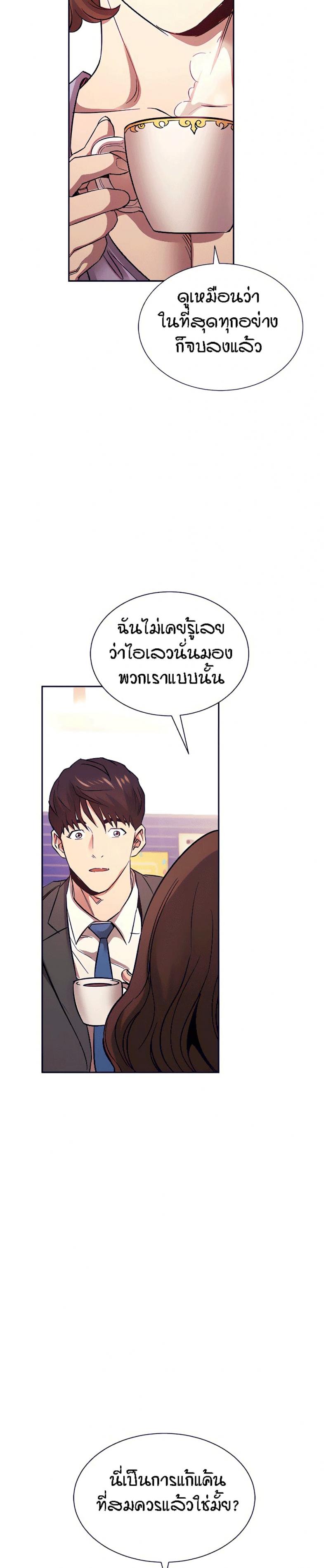 Mother Hunting - หน้า 21