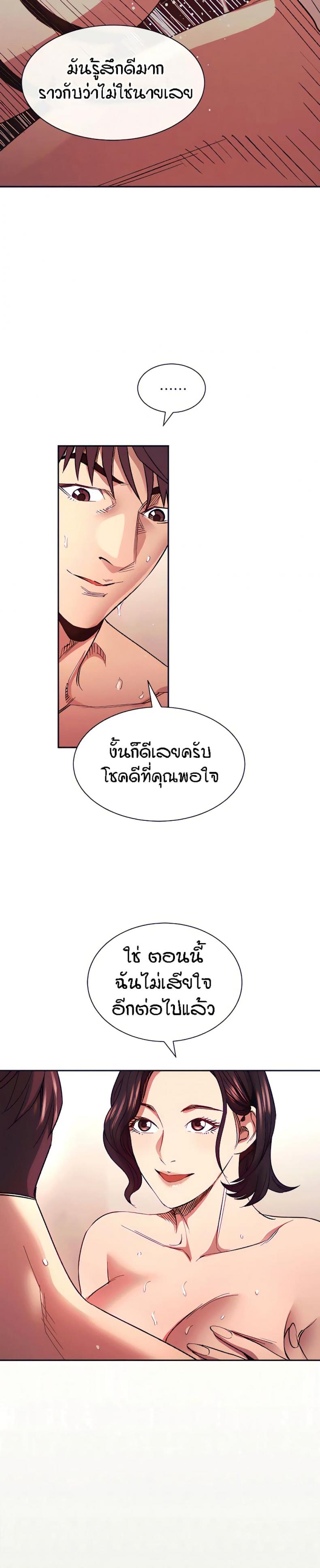 Mother Hunting - หน้า 10