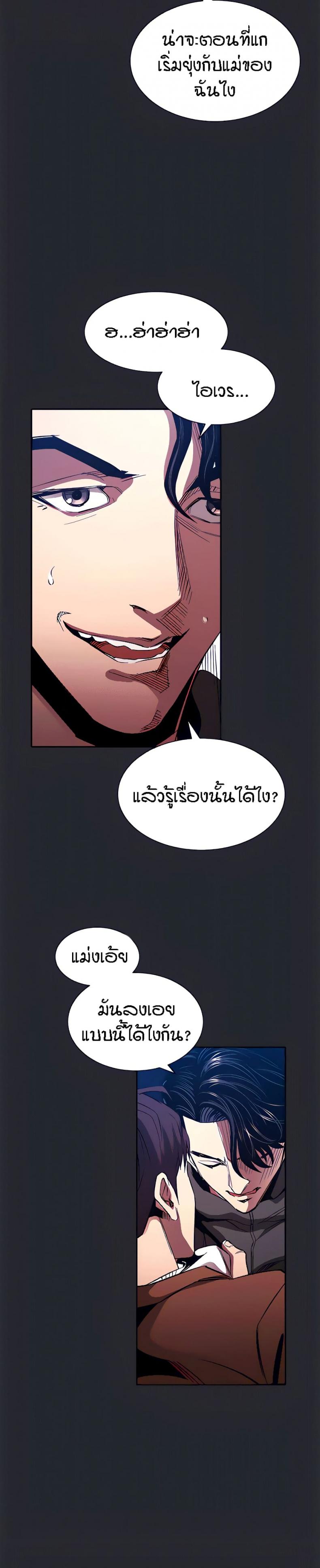 Mother Hunting - หน้า 16