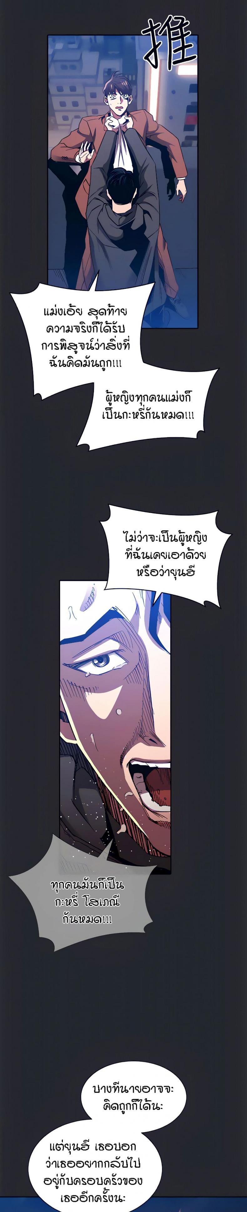 Mother Hunting - หน้า 18