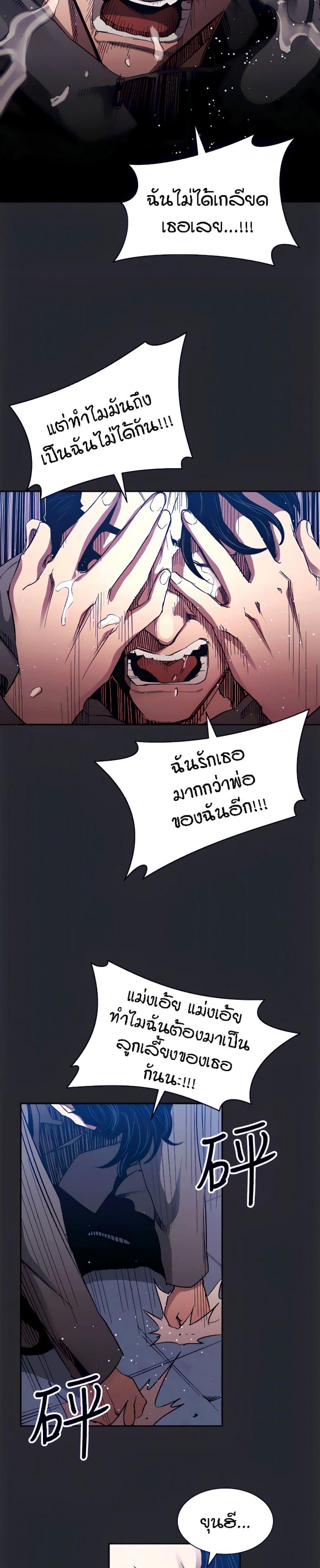 Mother Hunting - หน้า 27