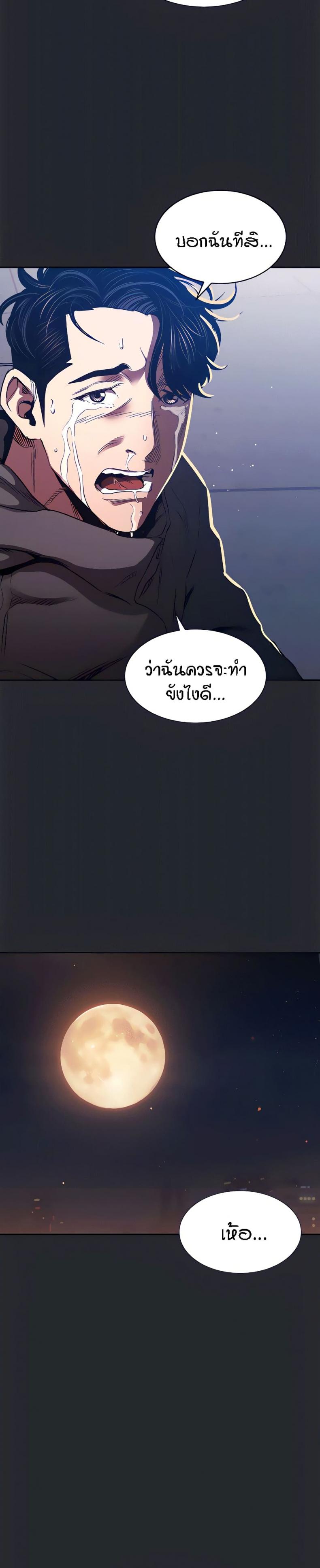 Mother Hunting - หน้า 29