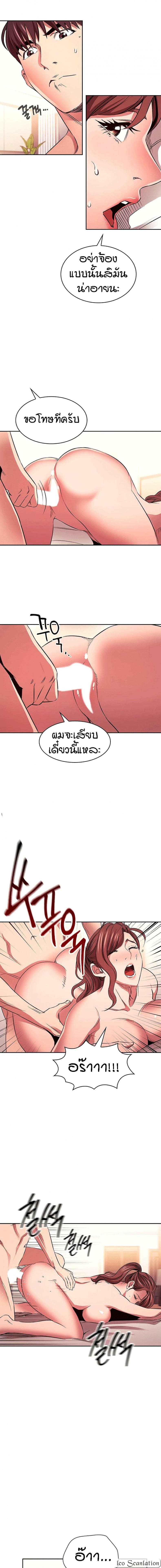 Mother Hunting - หน้า 7
