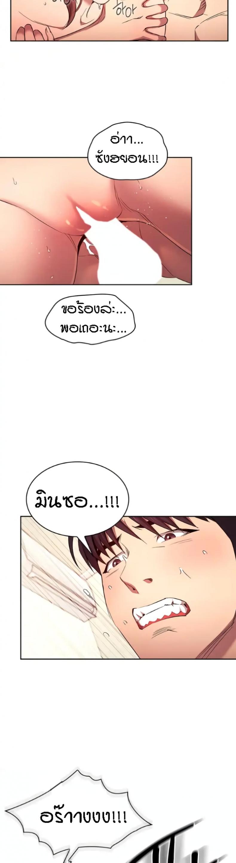 Mother Hunting - หน้า 32