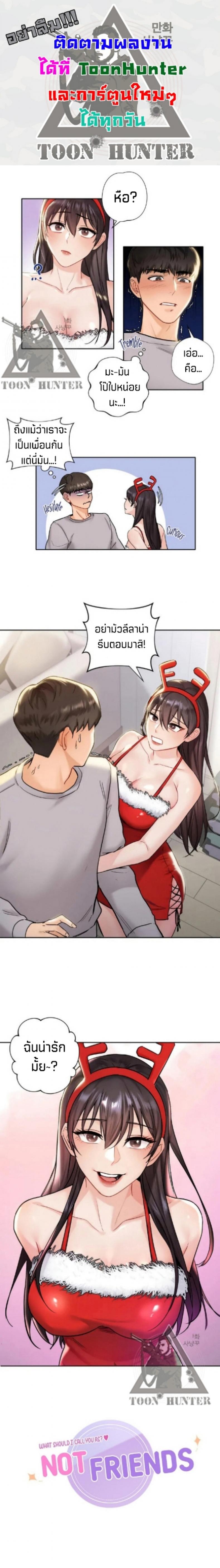 Not a friend – What do I call her as - หน้า 1