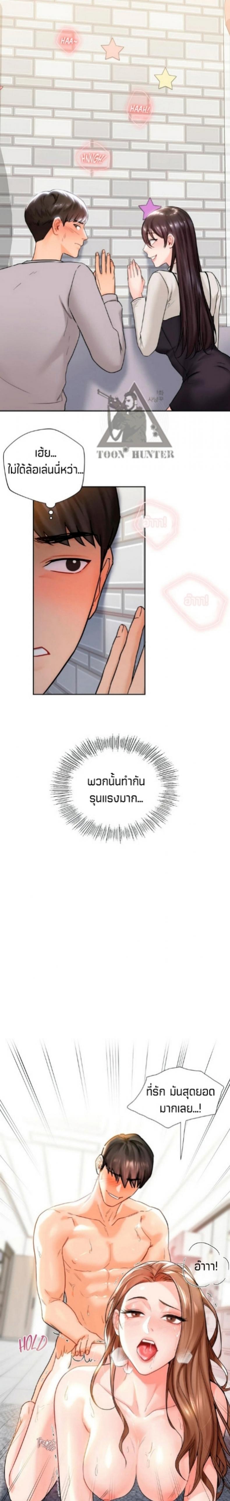 Not a friend – What do I call her as - หน้า 12