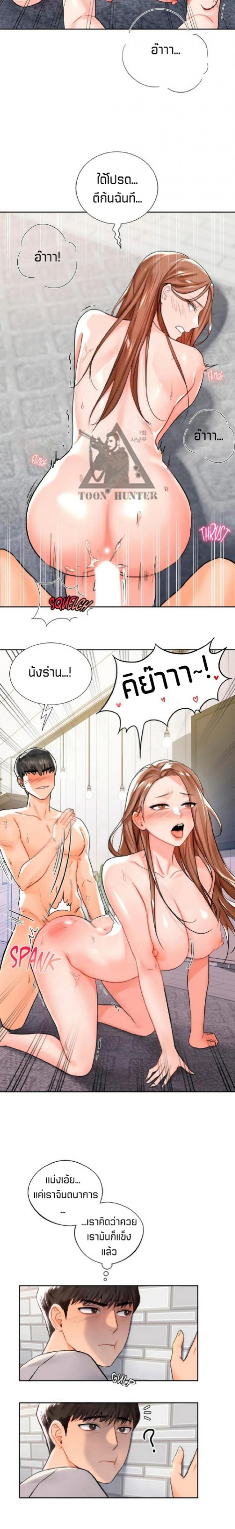 Not a friend – What do I call her as - หน้า 13