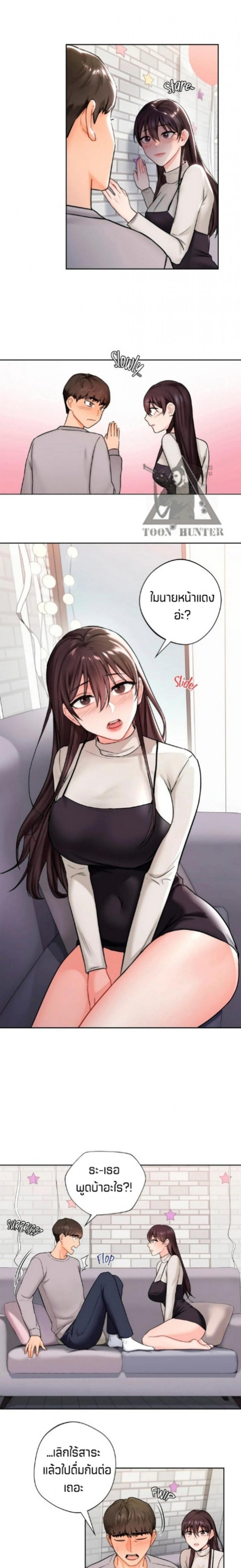 Not a friend – What do I call her as - หน้า 14