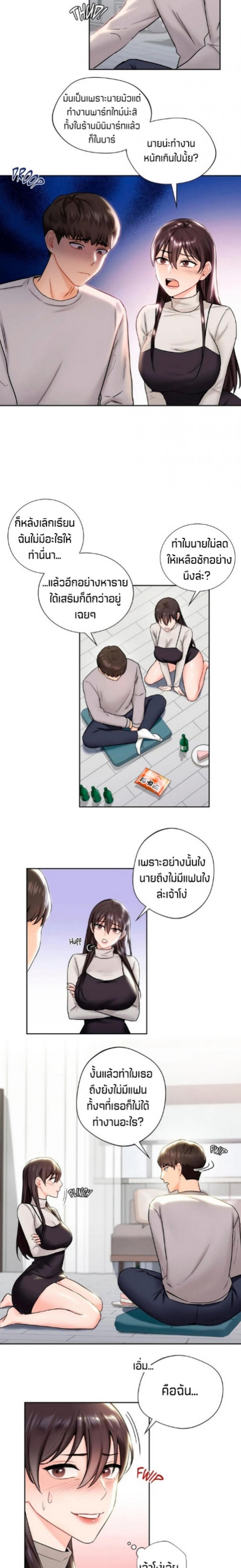 Not a friend – What do I call her as - หน้า 16