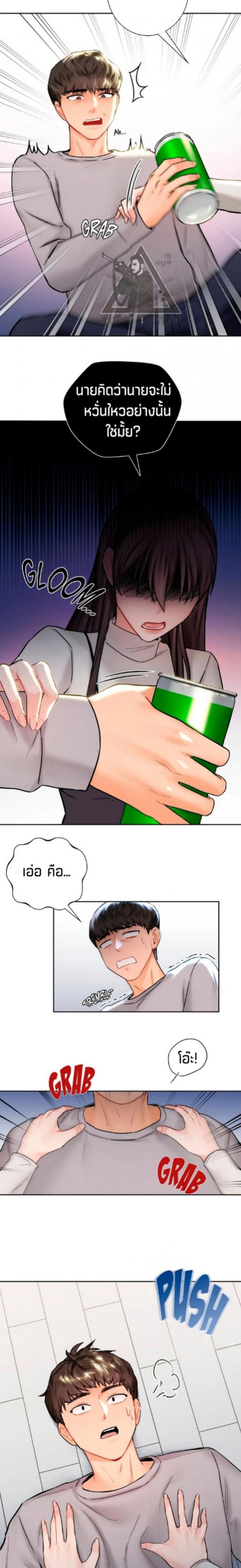 Not a friend – What do I call her as - หน้า 18