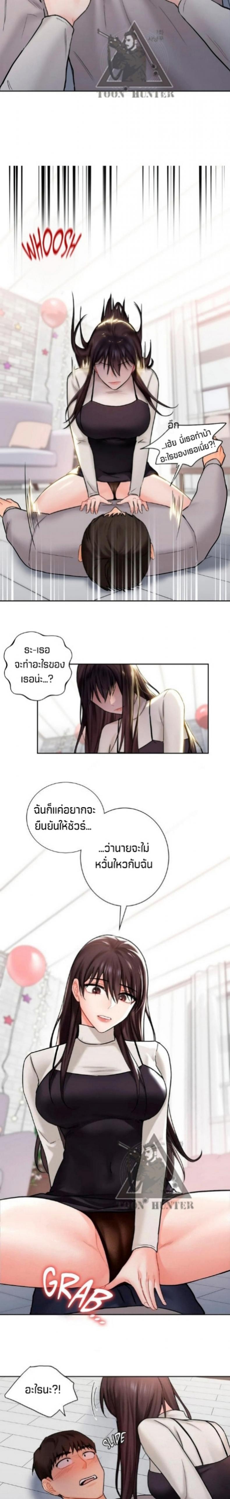 Not a friend – What do I call her as - หน้า 19