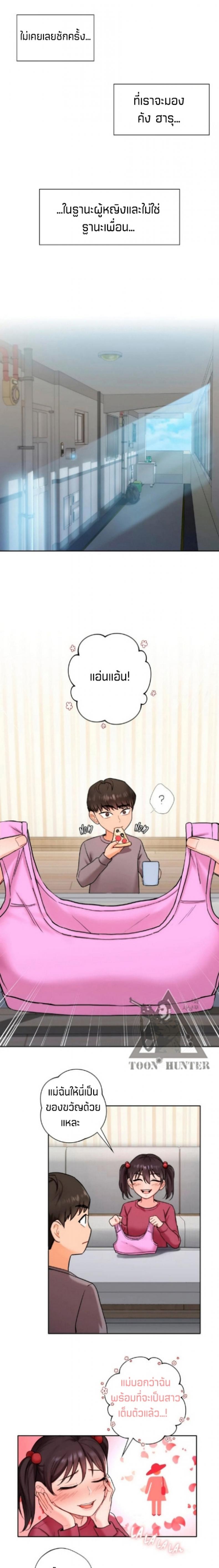Not a friend – What do I call her as - หน้า 2