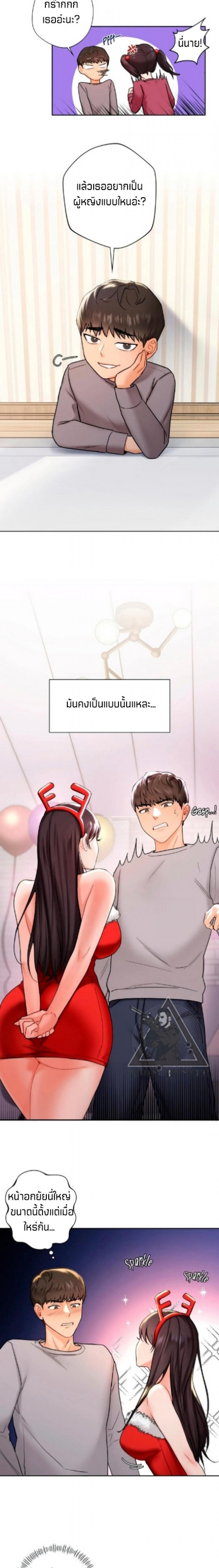 Not a friend – What do I call her as - หน้า 3