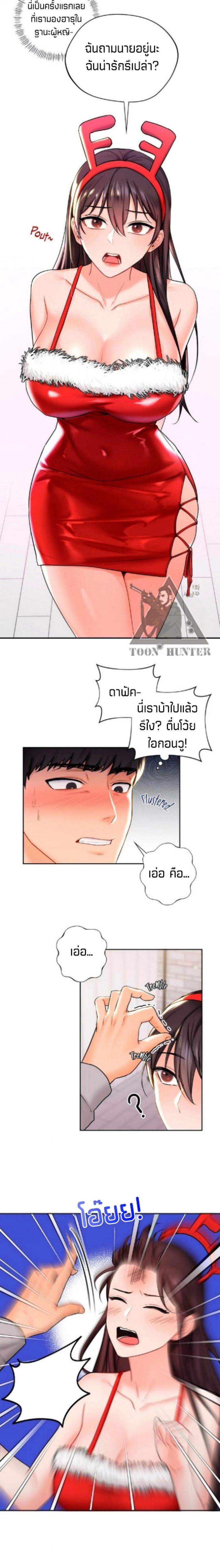 Not a friend – What do I call her as - หน้า 4