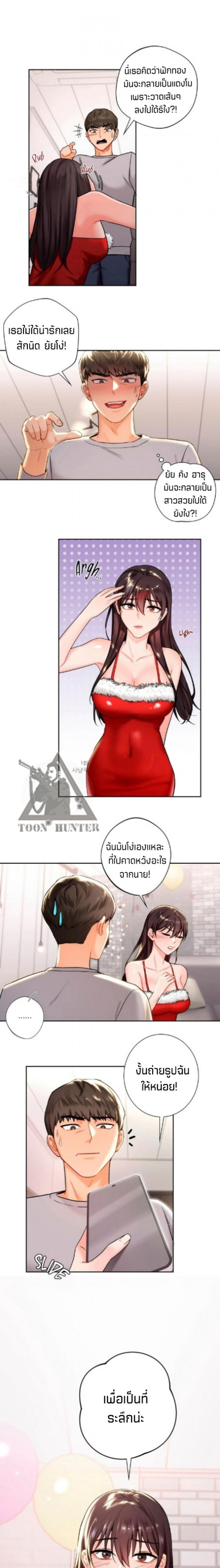 Not a friend – What do I call her as - หน้า 5