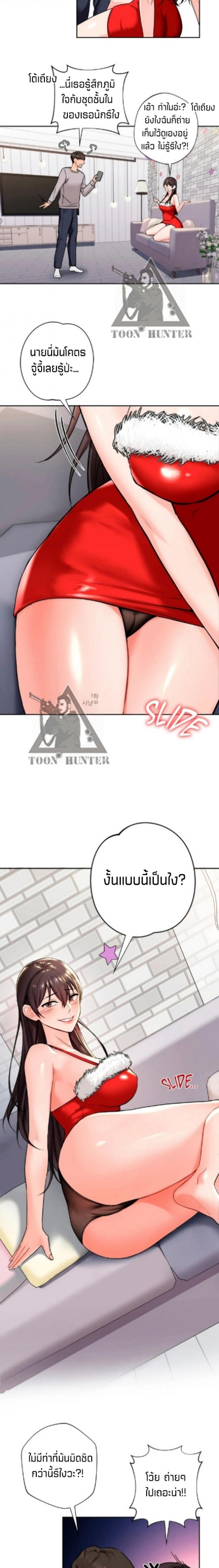 Not a friend – What do I call her as - หน้า 7