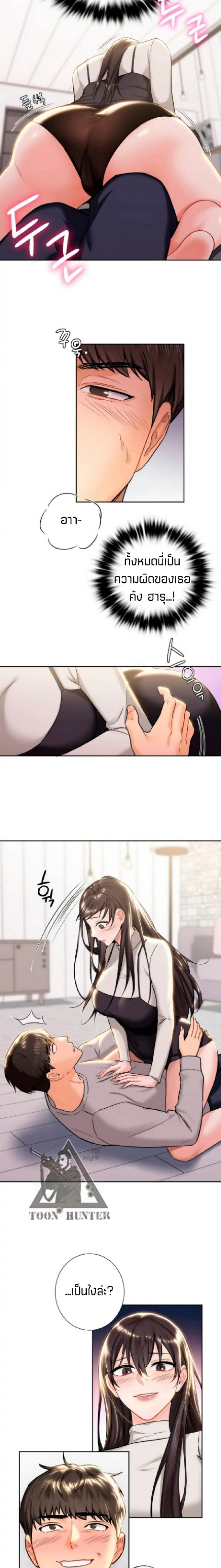 Not a friend – What do I call her as - หน้า 4