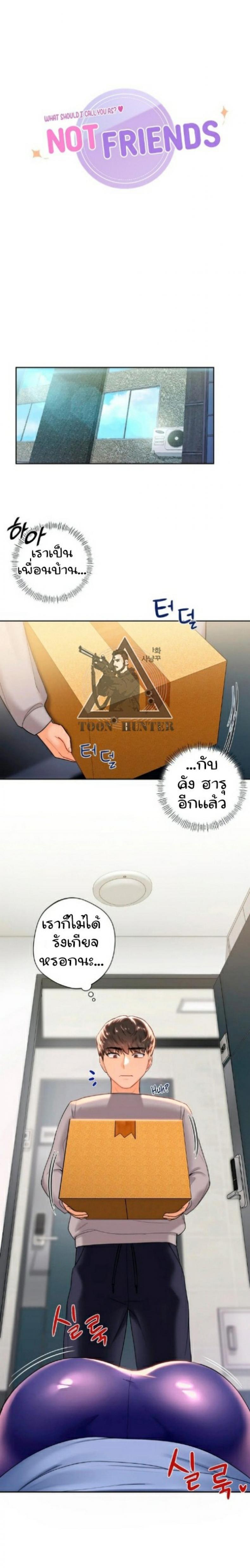 Not a friend – What do I call her as - หน้า 2