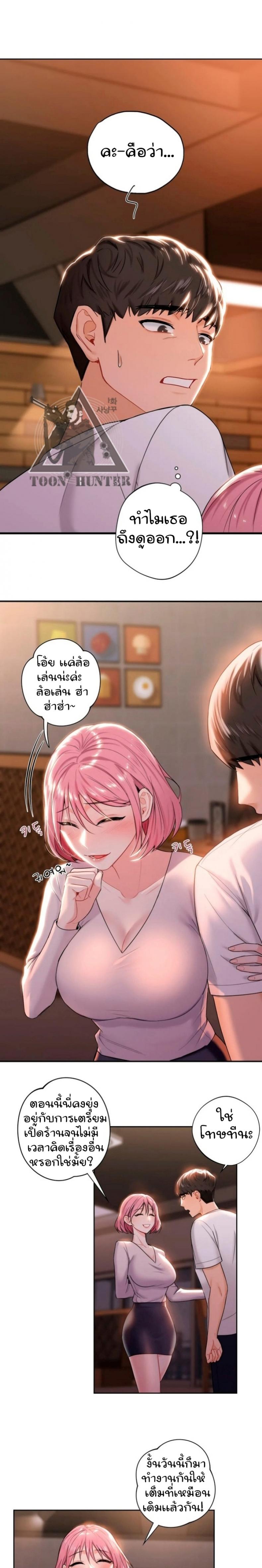 Not a friend – What do I call her as - หน้า 2