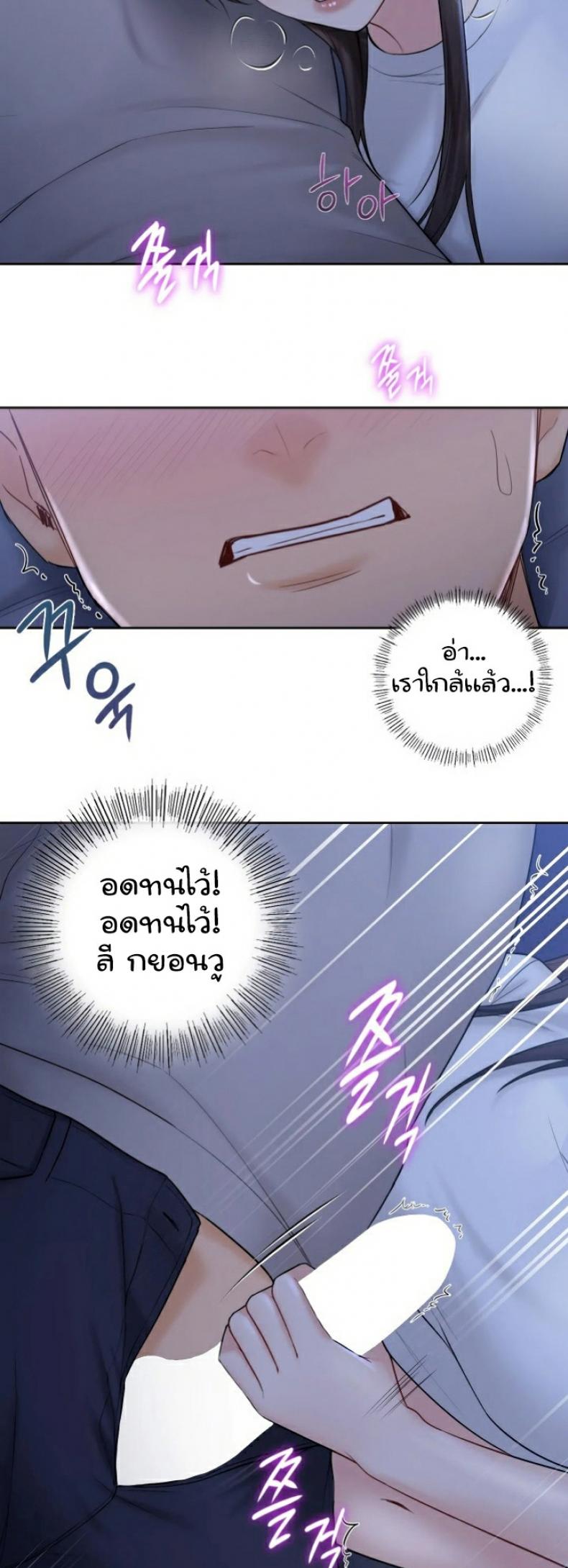 Not a friend – What do I call her as - หน้า 14