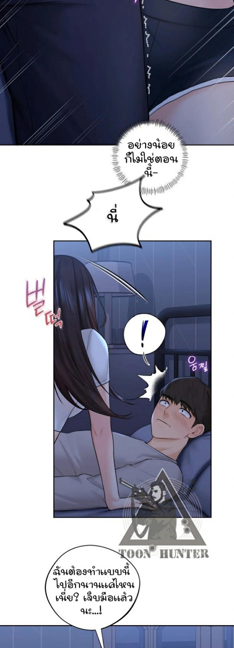 Not a friend – What do I call her as - หน้า 15