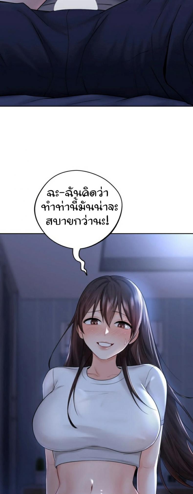 Not a friend – What do I call her as - หน้า 18