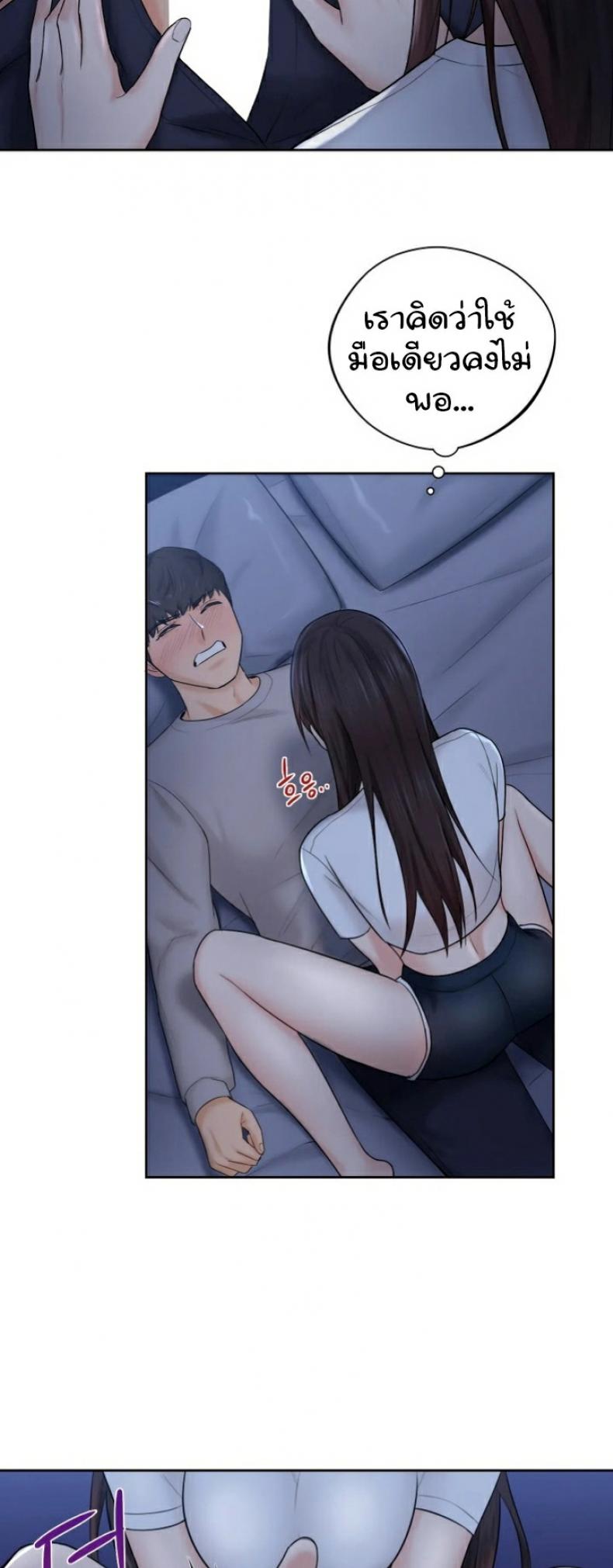 Not a friend – What do I call her as - หน้า 20