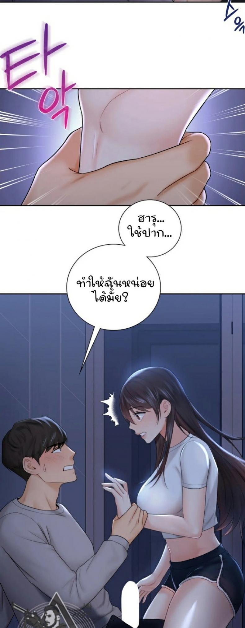 Not a friend – What do I call her as - หน้า 21