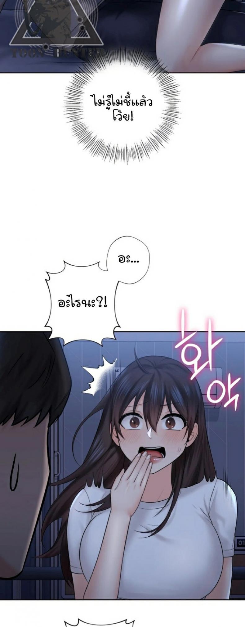 Not a friend – What do I call her as - หน้า 22