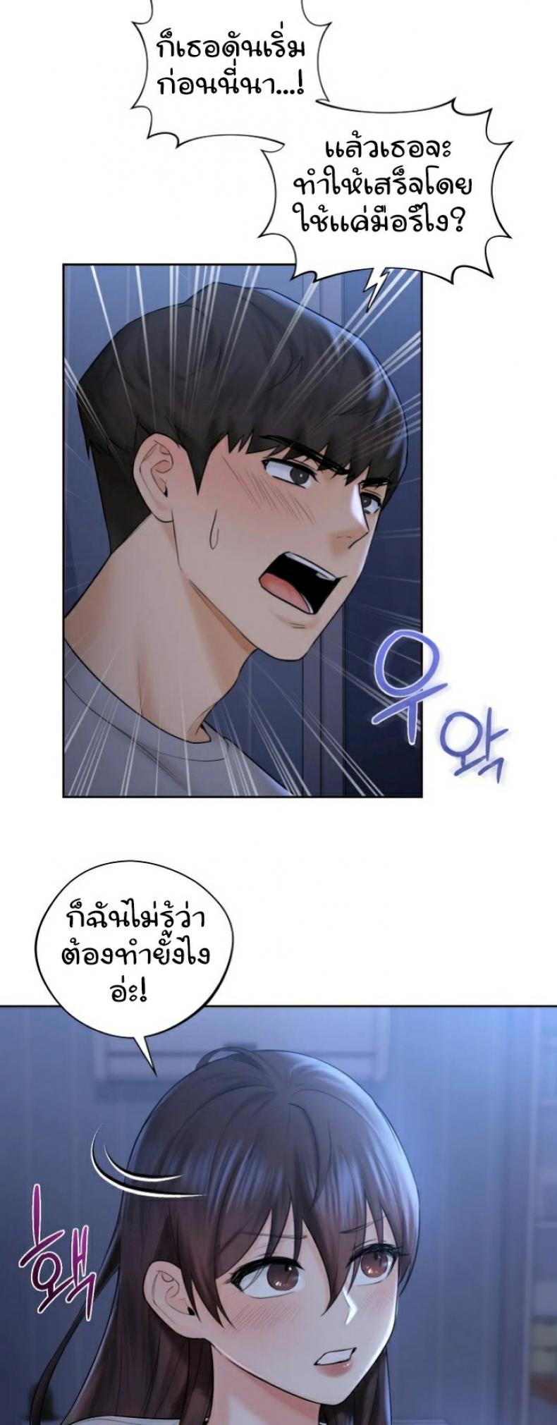 Not a friend – What do I call her as - หน้า 23