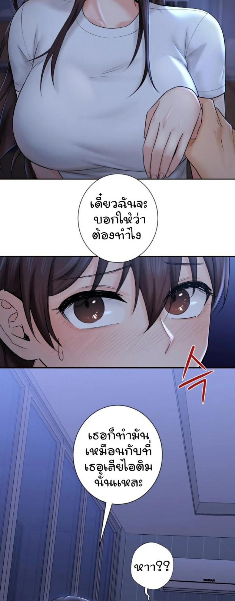 Not a friend – What do I call her as - หน้า 24