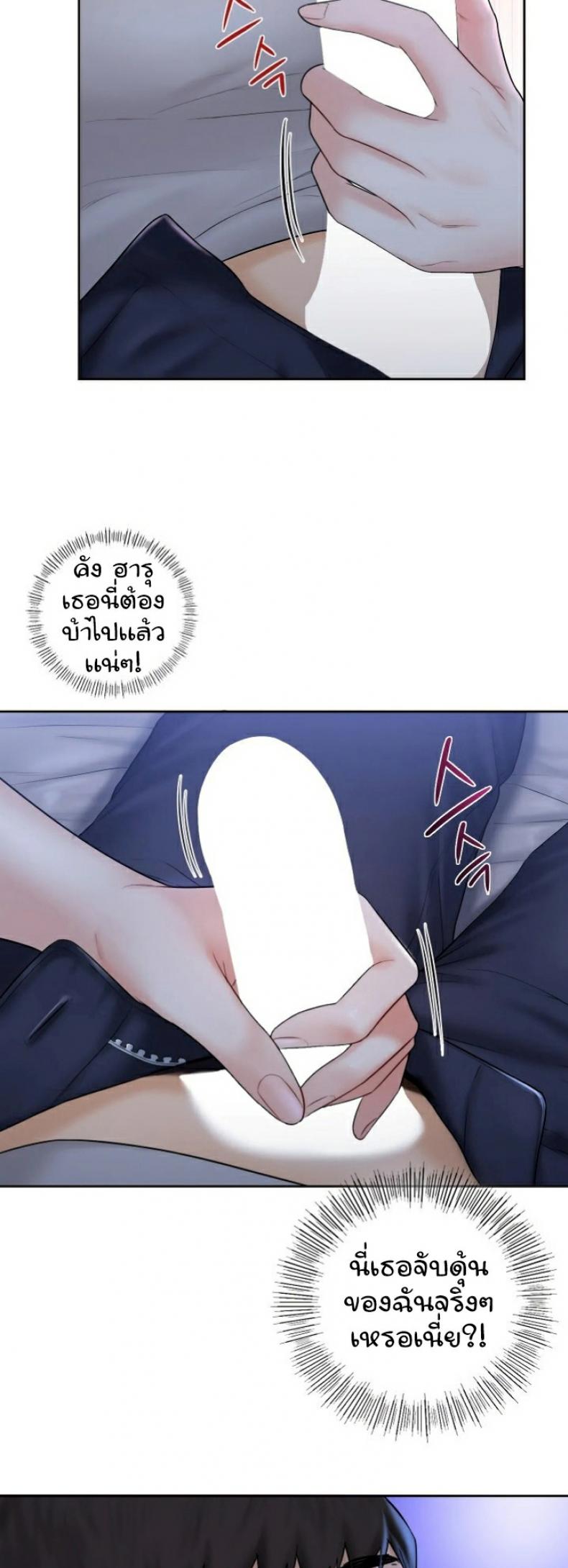 Not a friend – What do I call her as - หน้า 8