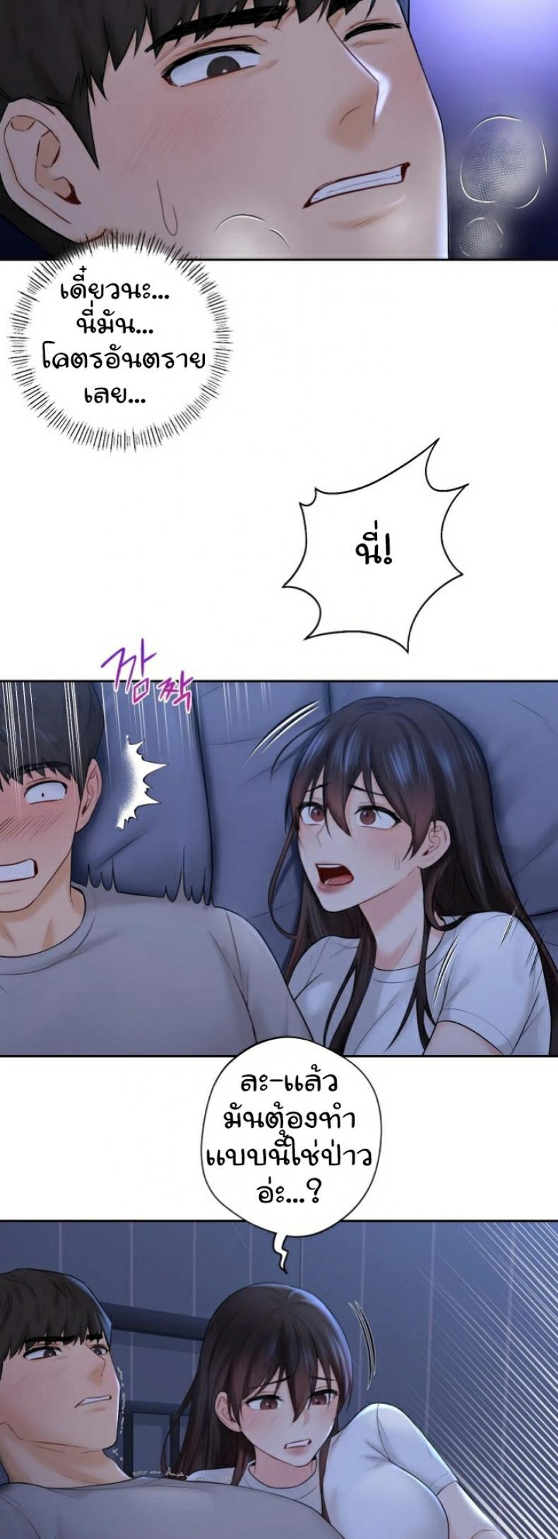 Not a friend – What do I call her as - หน้า 9
