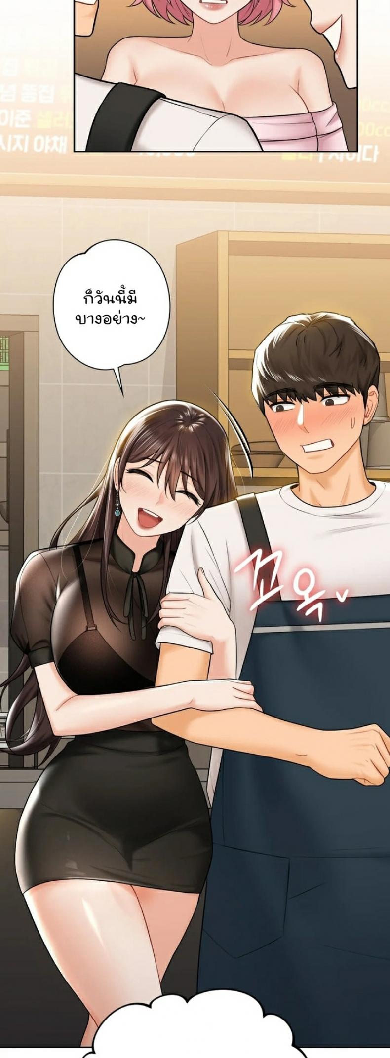 Not a friend – What do I call her as - หน้า 2
