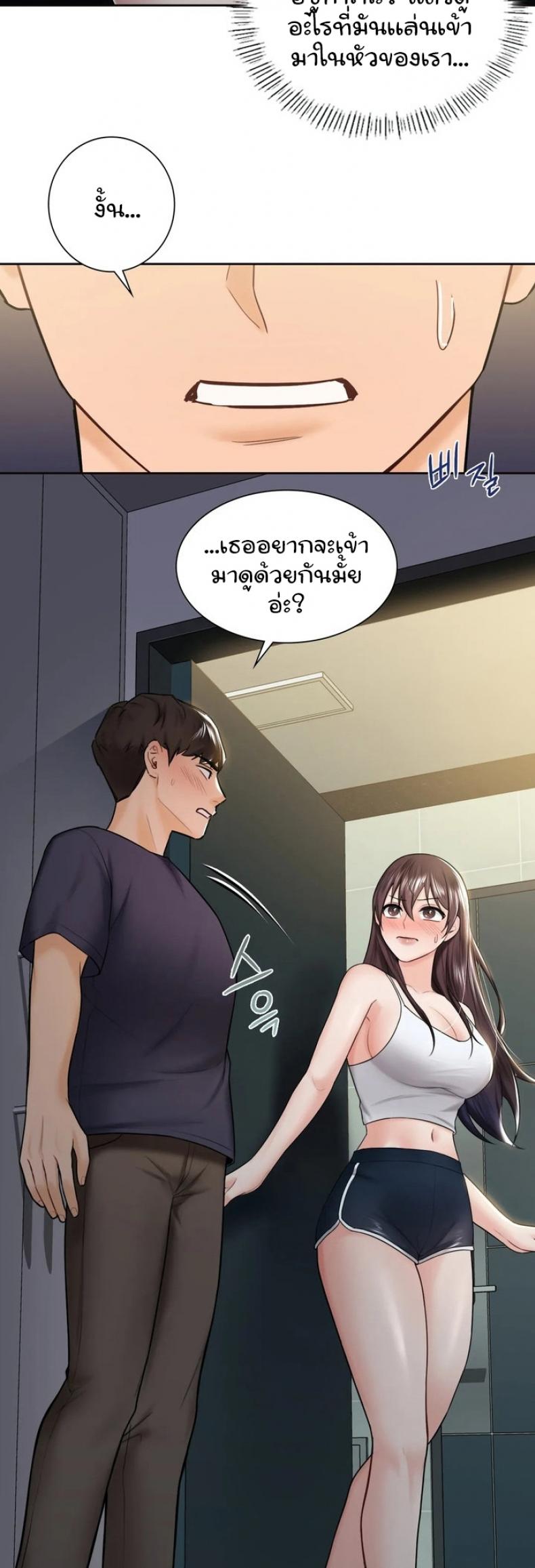 Not a friend – What do I call her as - หน้า 2